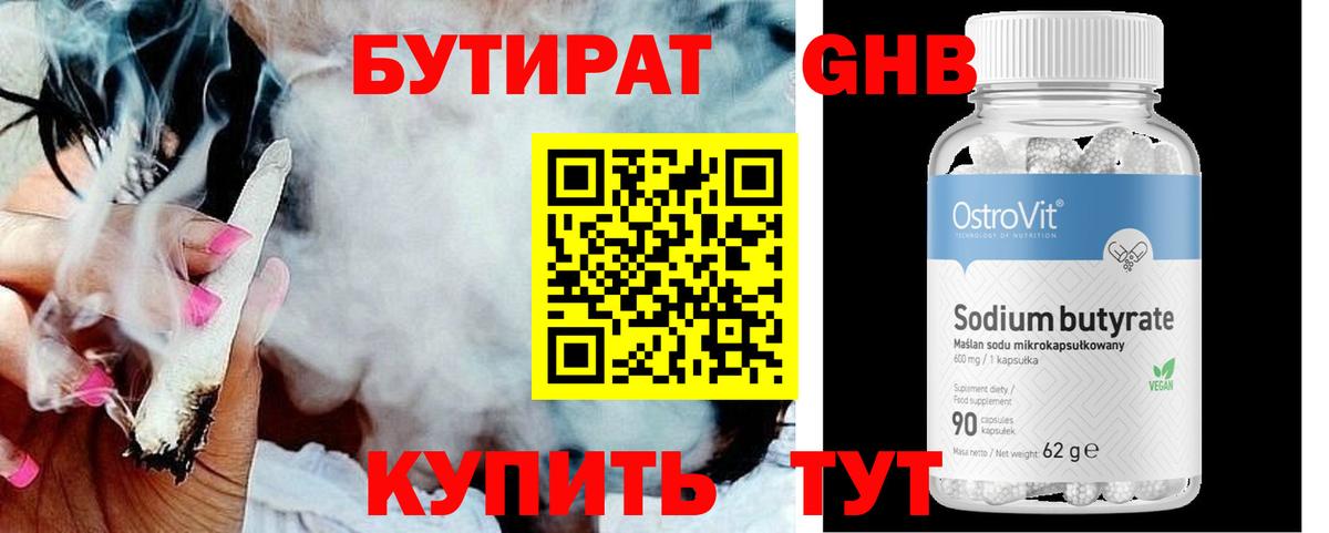 Бутират BDO 33% Тельмана