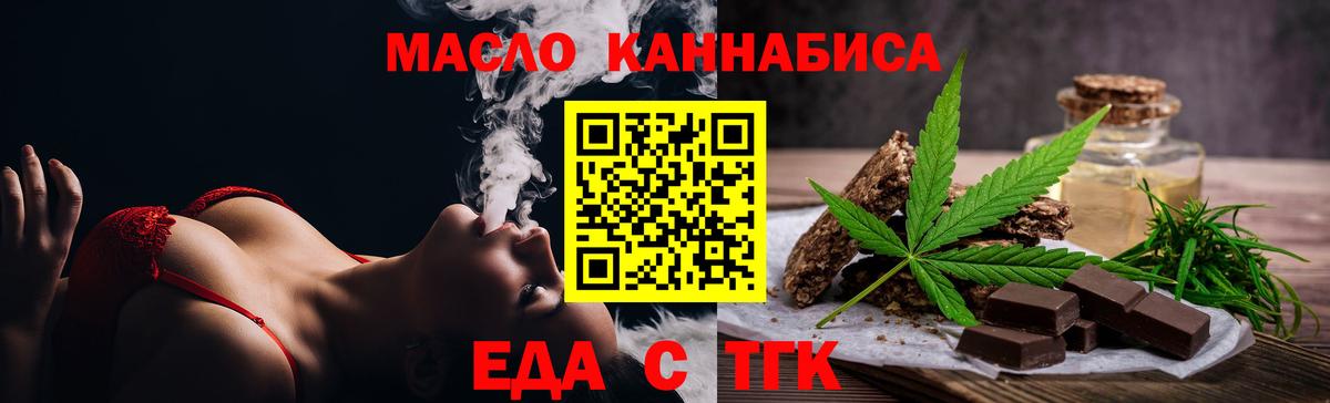 Еда ТГК конопля  Вход с VPN  Тельмана 