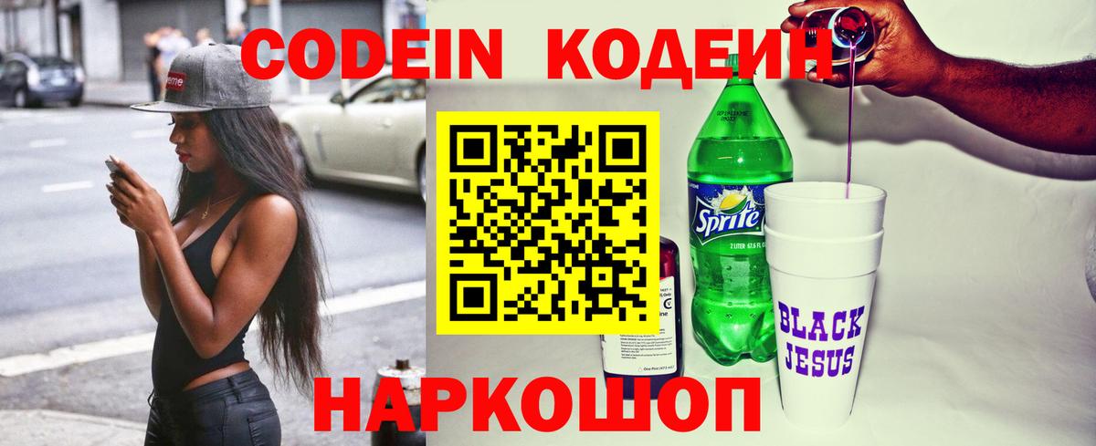 Тельмана  Кодеин Purple Drank  Кодеиновый сироп Lean Purple Drank  Вход с VPN 