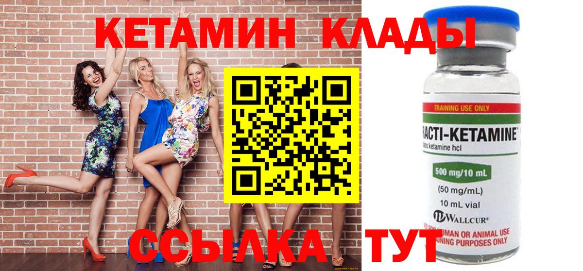 Кетамин ketamine  Вход с VPN  Кетамин VHQ  Тельмана 