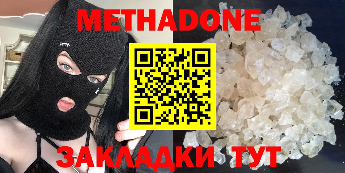 Метадон methadone  Вход с VPN  Тельмана  Метадон белоснежный 