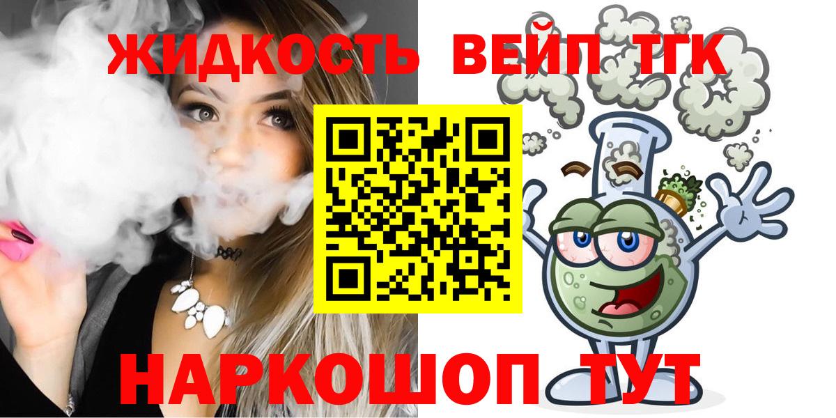 ТГК вейп с тгк  ТГК THC oil  Вход с VPN  Тельмана 
